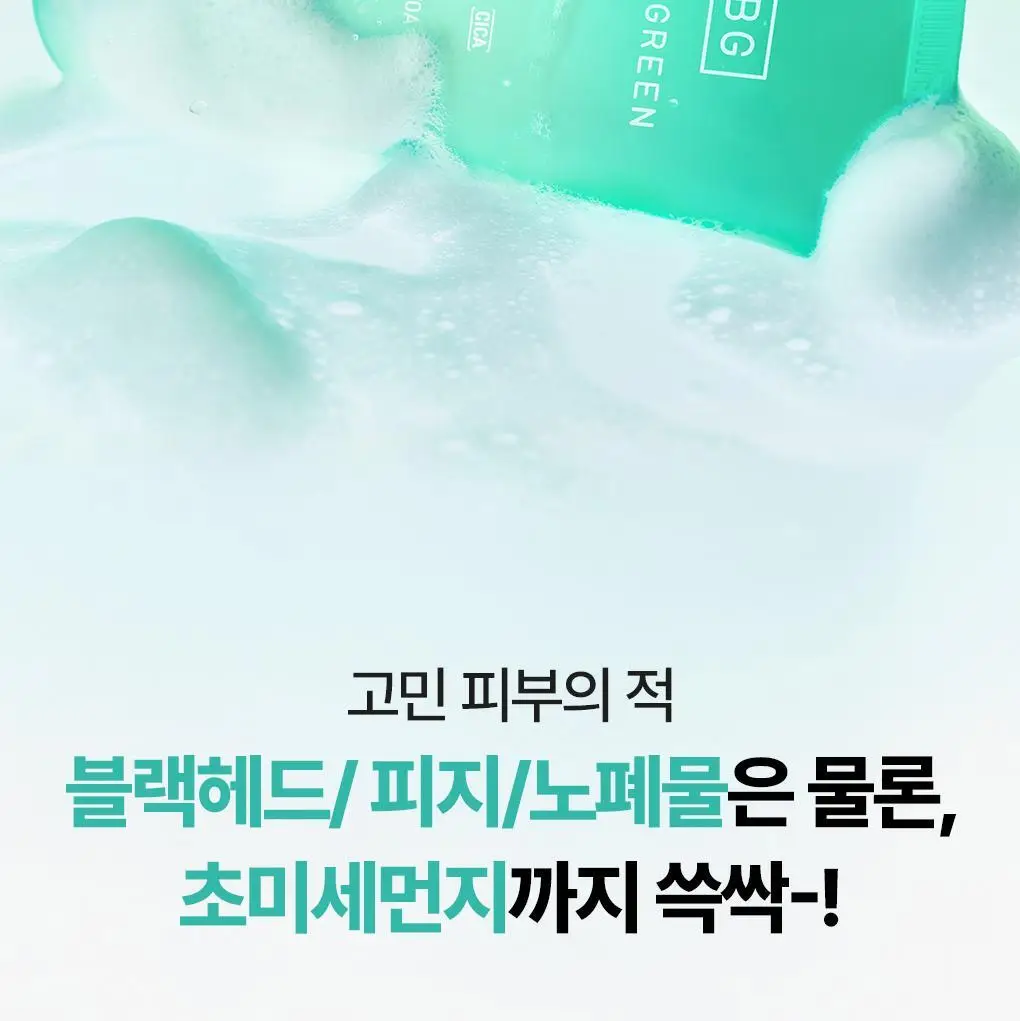 [고밀도효소거품] 브링그린 티트리 시카 딥클렌징폼 기획 (단품/ 더블/ 대용량) 상세페이지 17